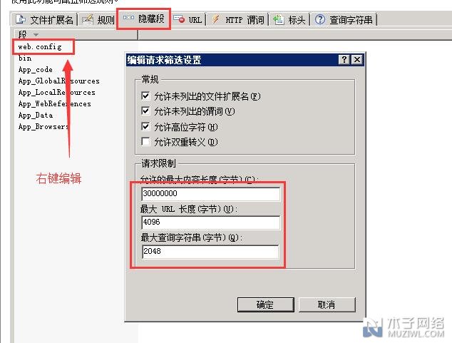 IIS7 上传文件提示HTTP错误404.13 请求筛选模块被配置为拒绝超过请求内容长度